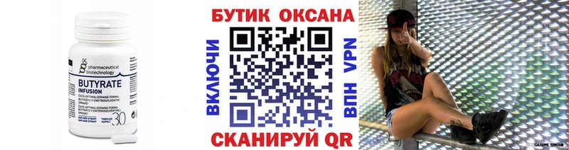 БУТИРАТ BDO 33%  Купить  Навашино 